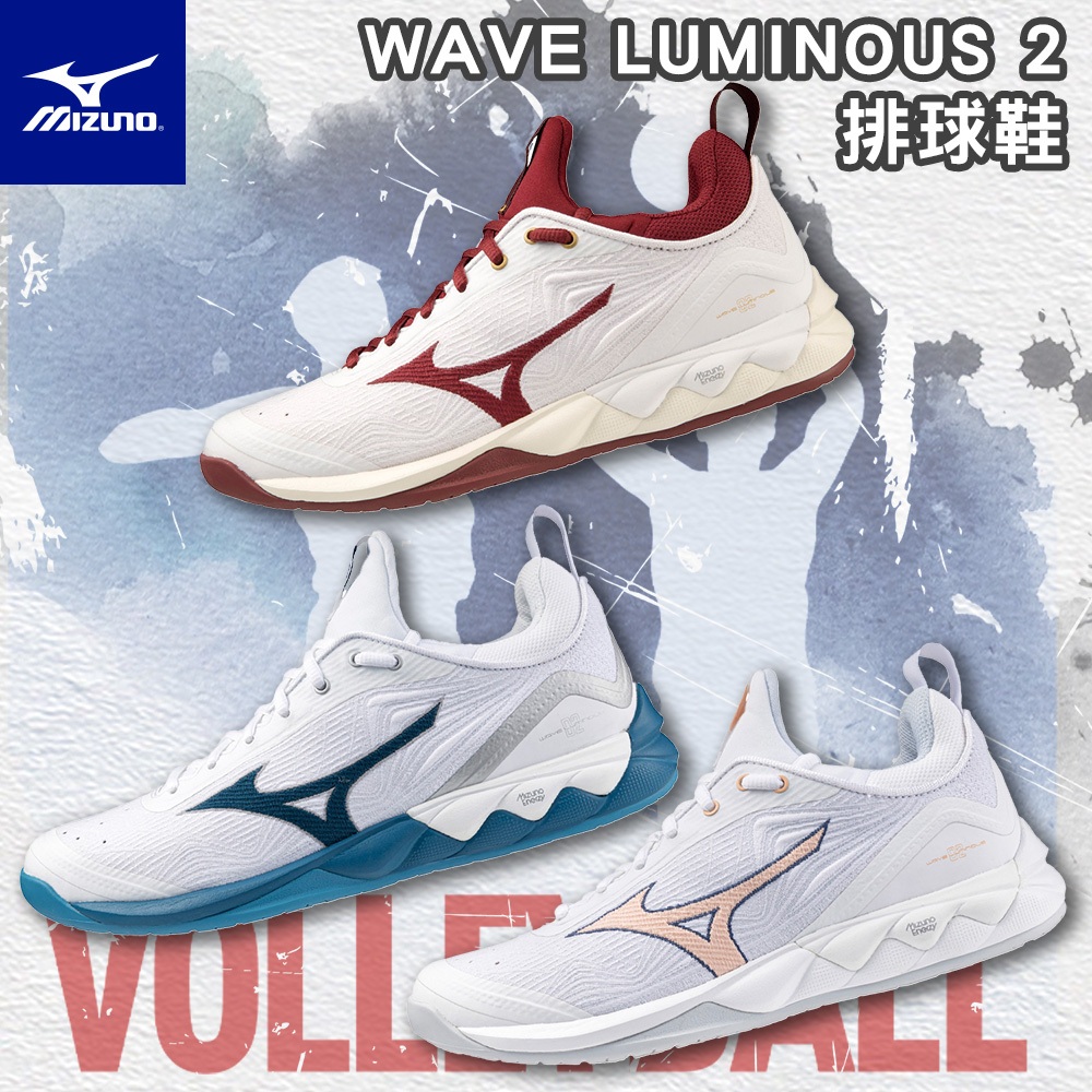 【鞋魂】MIZUNO 美津濃 排球鞋 WAVE LUMINOUS 2 襪套式 吸震 穩定 舒適 止滑 V1GC212-