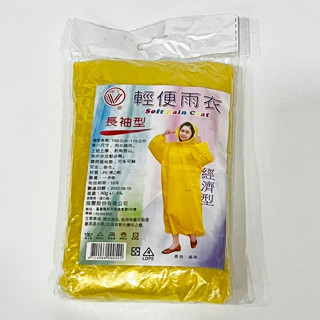 【工具象】一件式雨衣 黃色雨衣 輕便雨衣 防水雨衣 成人雨衣 拋棄式雨衣 一次性 便利 塑膠雨衣 機車雨衣 便攜 雨衣
