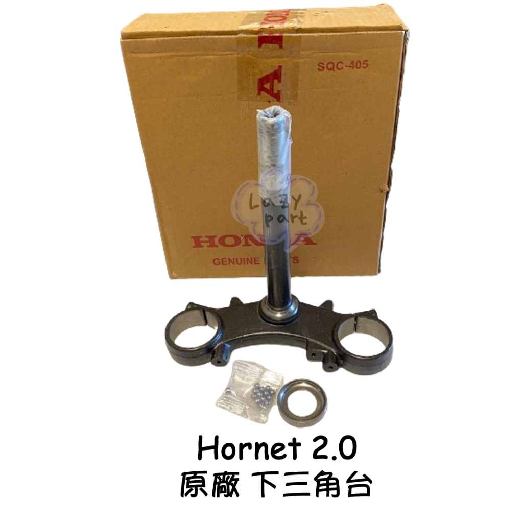 【LAZY】HONDA 本田 Hornet 2.0 黃蜂 原廠 下三角台 三角台 轉向柱