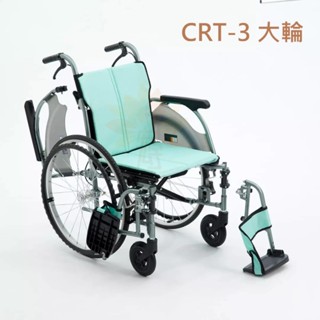 均佳 日本MIKI 鋁合金輪椅 CRT-3 CRT-4超輕系列 羽量級輪椅 輕量型輪椅 移位型輪椅 可掀扶手 可拆腳靠