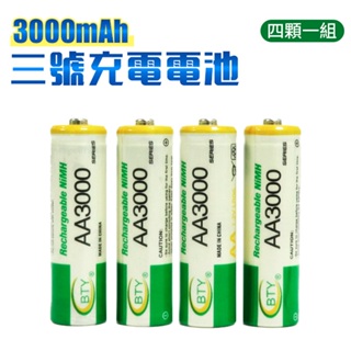 充電電池 3號電池 鎳氫電池 4顆1組賣$139 1顆不到$34 1.2V 3000mAh 電池(19-299)