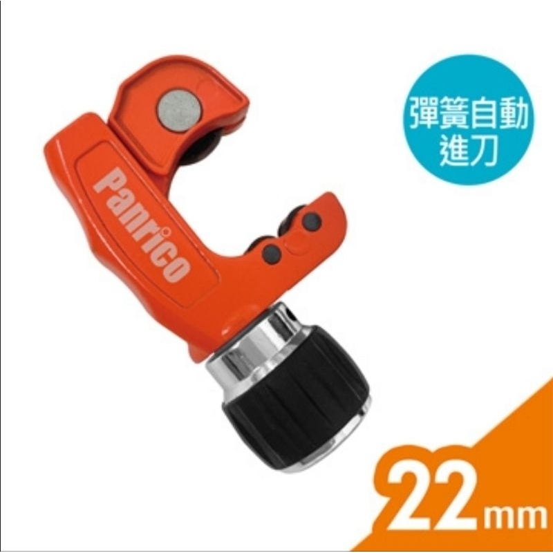 百利世 3-22mm（1/8-7/8‘’）銅管切刀 切管刀 FM91122A 自動進刀 專利彈簧設計 台灣製-【便利網】