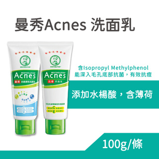 曼秀Acnes洗面乳-抗痘柔珠 藥用抗痘 100g