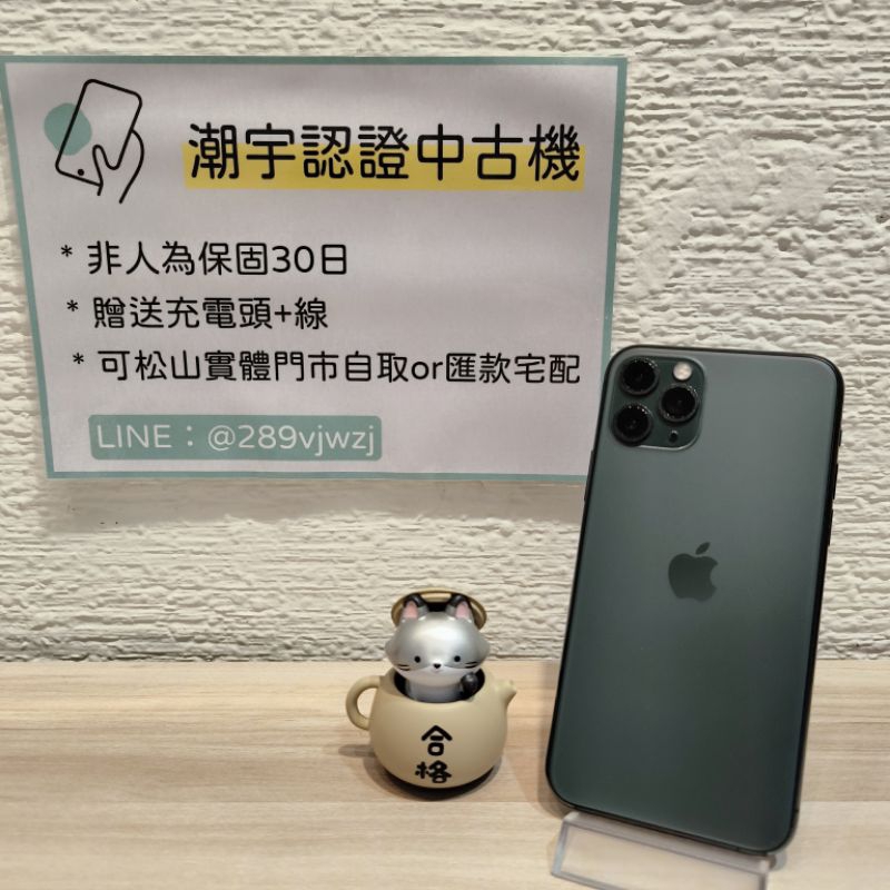 🔎潮宇中古 iPhone 11 Pro 256G 綠 🔋100% 螢幕微漏液 90新 功能正常 #編號907427