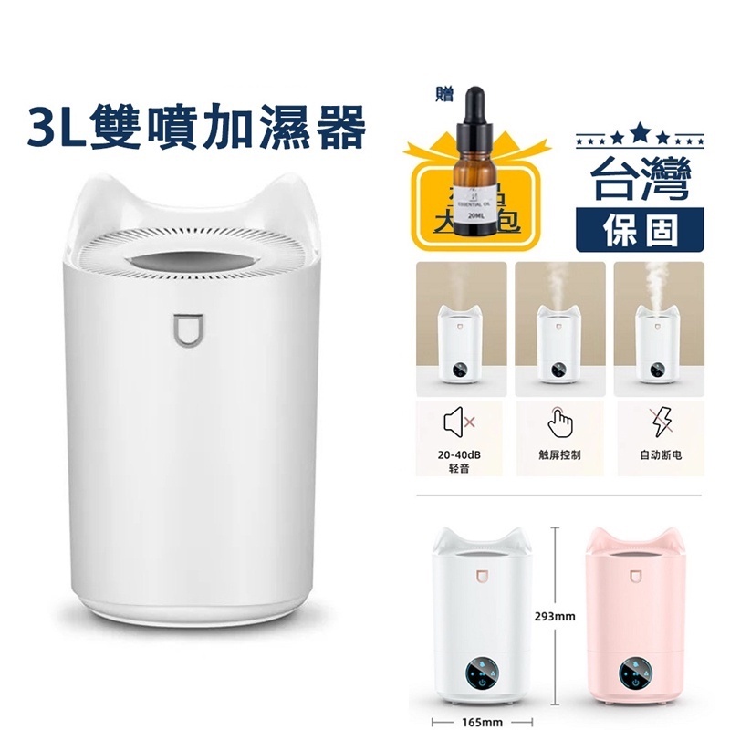 熱賣『贈精油』 3L大容量加濕器 家用 桌面 加濕器 usb 靜音夜燈智能斷電雙噴口水氧機加濕器 噴霧補水霧化機香薰機