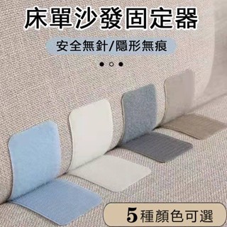 熱賣中⚡沙發墊固定器 被子固定貼 子母扣 被單床單防滑貼 無針固定貼 無痕魔鬼氈 自黏雙面貼 家用防跑無痕粘貼 萬能貼