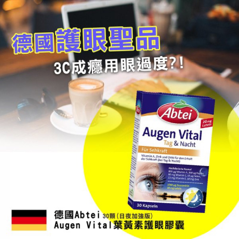 日夜加強版【德國🇩🇪Abtei】Augen Vital葉黃素護眼膠囊30顆