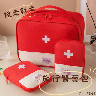 【桃園出貨 可開發票】旅行醫藥包 隨身便攜醫療包 藥品收納袋 外出小醫藥包 旅行收納 急救包 馬卡龍色