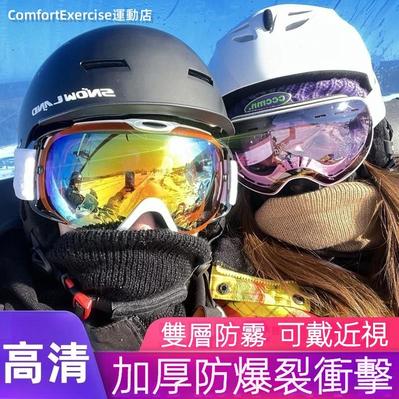 滑雪鏡 成人雙層防霧眼鏡 男女近視護目鏡 滑雪裝備套裝 擋風鏡 雙向氣孔防霧 可卡近視鏡 雙層鏡片 防紫外線