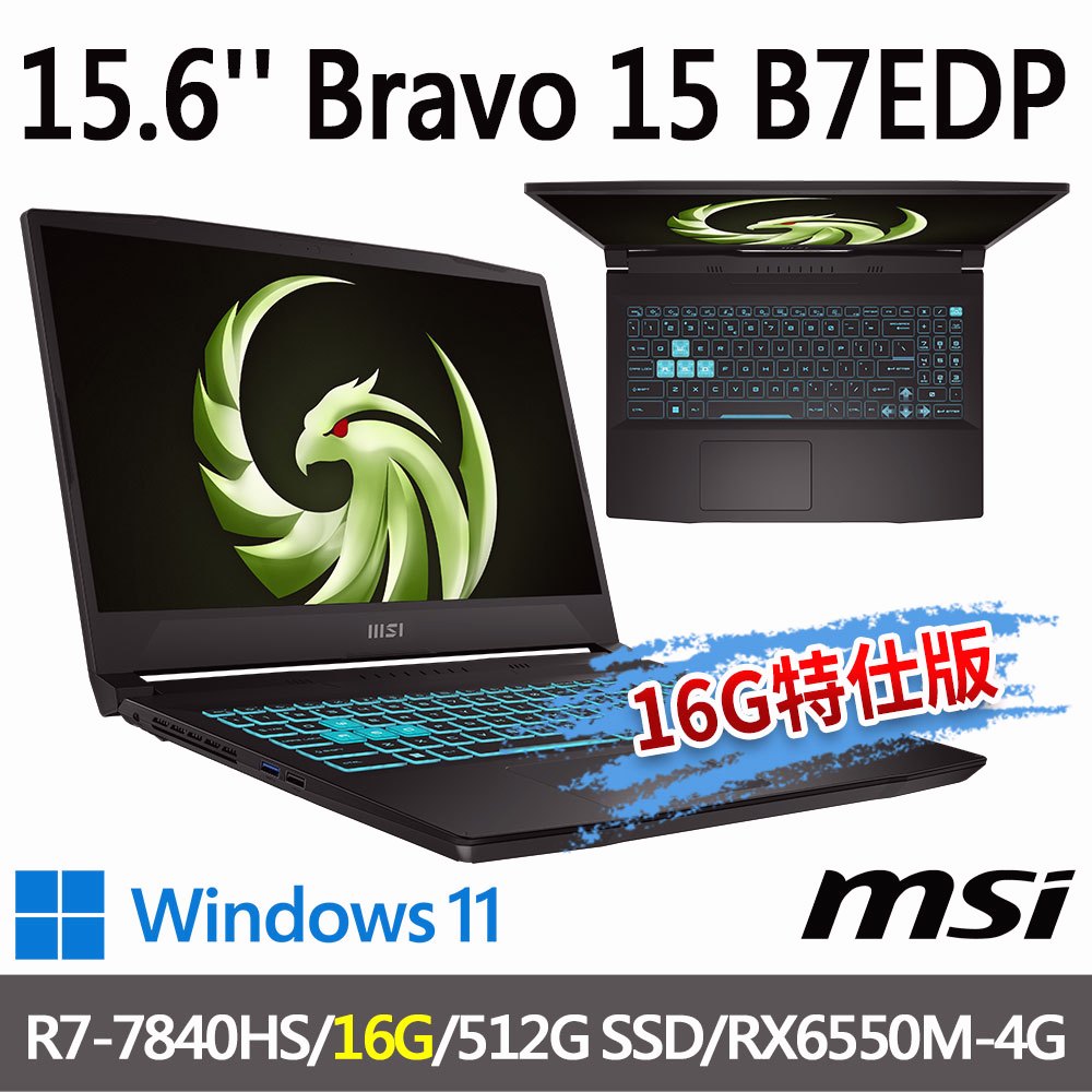 msi微星 Bravo 15 B7EDP-023TW 15.6吋 電競筆電-16G特仕版