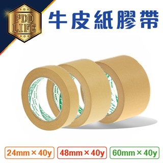 紙膠帶 北極熊 牛皮紙膠帶 膠帶 24mm 48mm 60mm 牛皮膠帶 手撕膠帶 封箱膠帶 防水膠帶