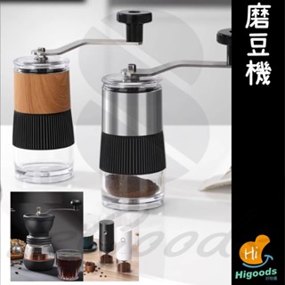 磨粉機 攪碎機 咖啡 磨豆 咖啡磨豆機 磨豆機 研磨機 電動磨豆機 手動磨豆 (好熱銷🔥)_☆好物優HiGoods☆