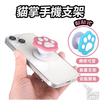 【ELK】貓掌手機支架 貓爪 手機扣環 指環 貓咪 手機支架 萌貓咪 指環支架 扣環支架 貓掌 貓手 手機架