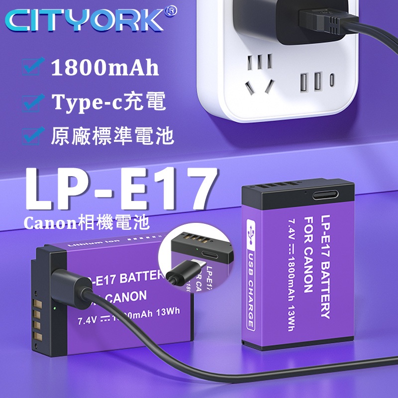 熱銷🔰LP-E17 LPE17電池 Type-c充電 Canon EOS RP77D 760D R8 850D M6II