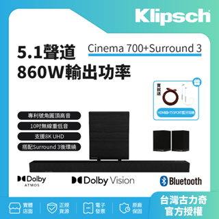 【Klipsch】Cinema 700 SoundBar+Surround3 5.1聲道劇院送HDMI線+T5 藍牙耳機