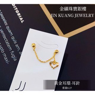 金礦珠寶銀樓 黃金耳環 雙耳垂吊