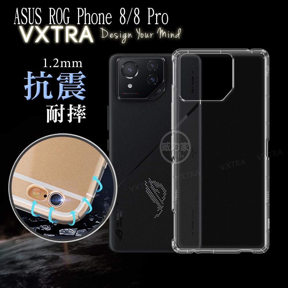 威力家 VXTRA ASUS ROG Phone 8/8 Pro 防摔氣墊保護殼 空壓殼 手機殼