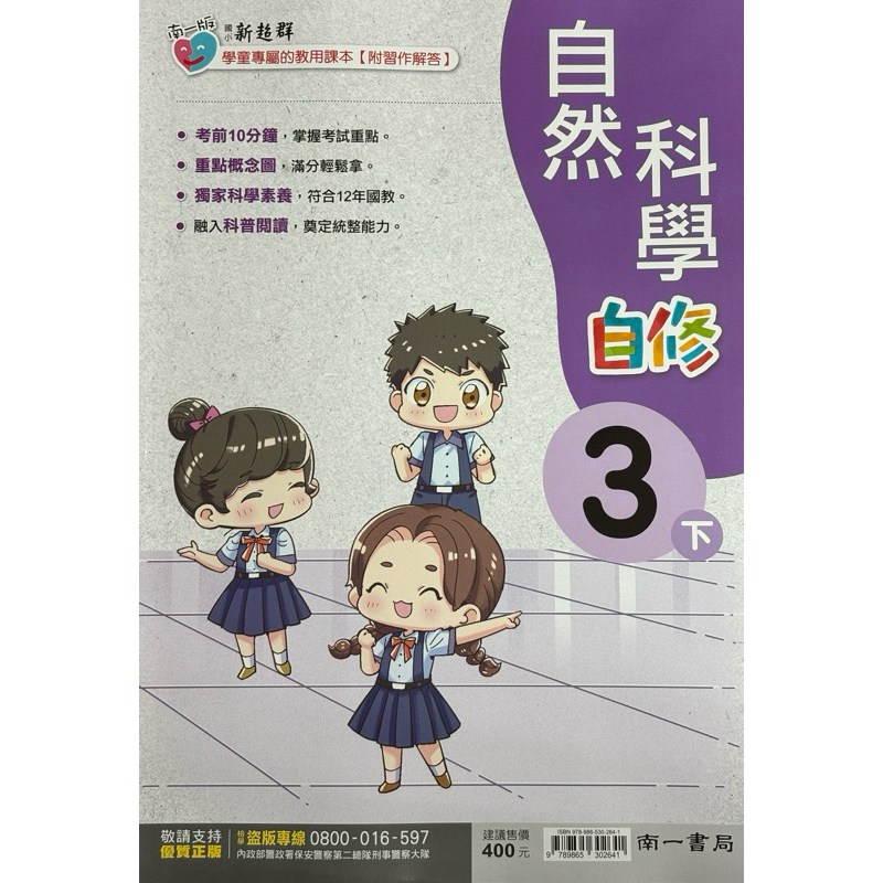 112下-南一國小3下自然自修📚好學生線上書城📚