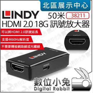 數位小兔【 LINDY 林帝 38211 HDMI 2.0 18G 訊號放大器 50米 】切換臺 隨插即用 公司貨