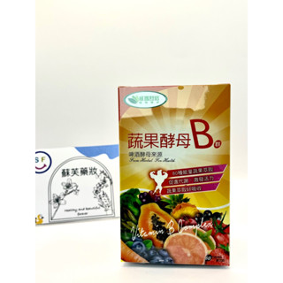 蘇芙藥妝店 威瑪舒培-蔬果酵母B群膜衣錠(60錠/盒)【全素】
