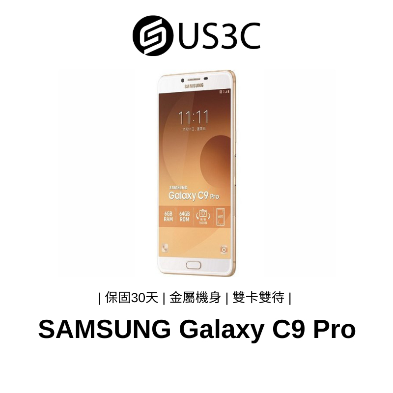 Samsung Galaxy C9 Pro 6G 64G SM-C900Y 金 三星手機 安卓備用機 二手品