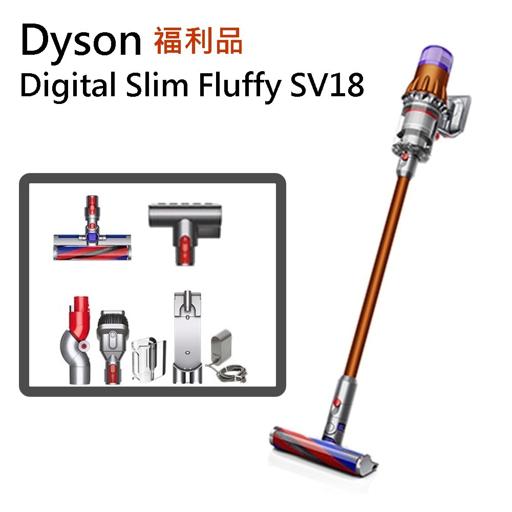 Dyson Digital Slim Fluffy SV18輕量無線吸塵器 銅色 公司貨【福利機】