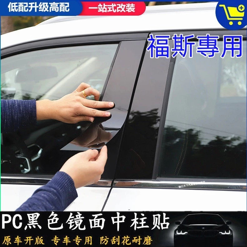 福斯中柱貼Tiguan tcross Polo t-roc  GOlf TOuran 車窗飾條 PC鏡面貼 B柱貼 C柱