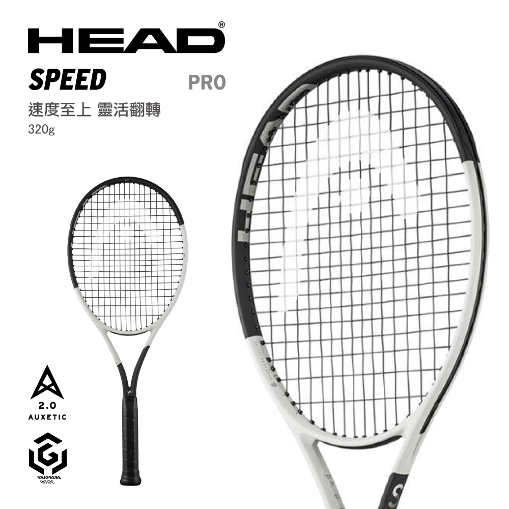 【威盛國際】HEAD SPEED PRO 2024 網球拍 (310g) 加重版 附發票 236004