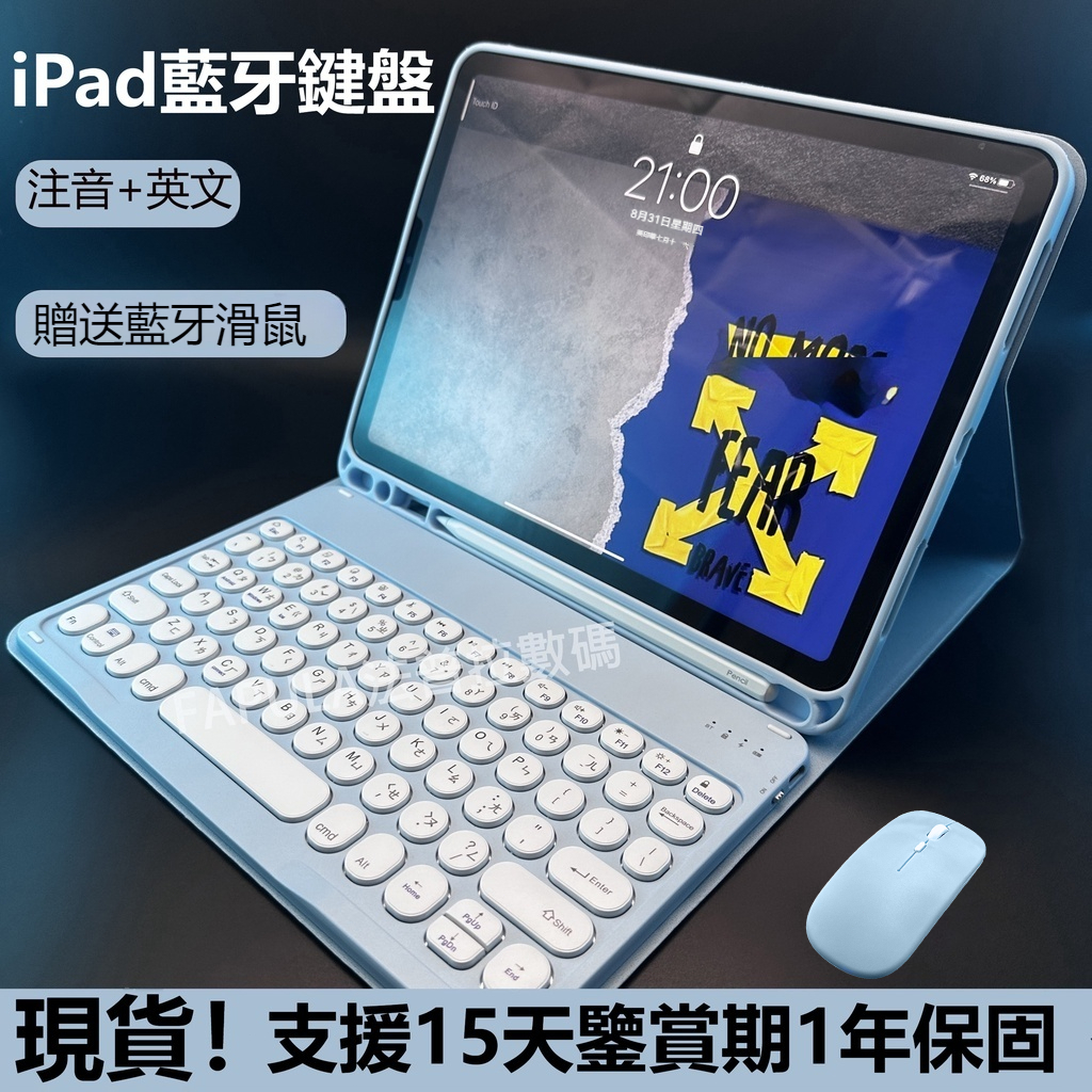 注音藍牙鍵盤 適用於iPad Pro11/12.9寸 Air5/4/3 10/9/8/7/6代 藍牙鍵盤保護殼mini6