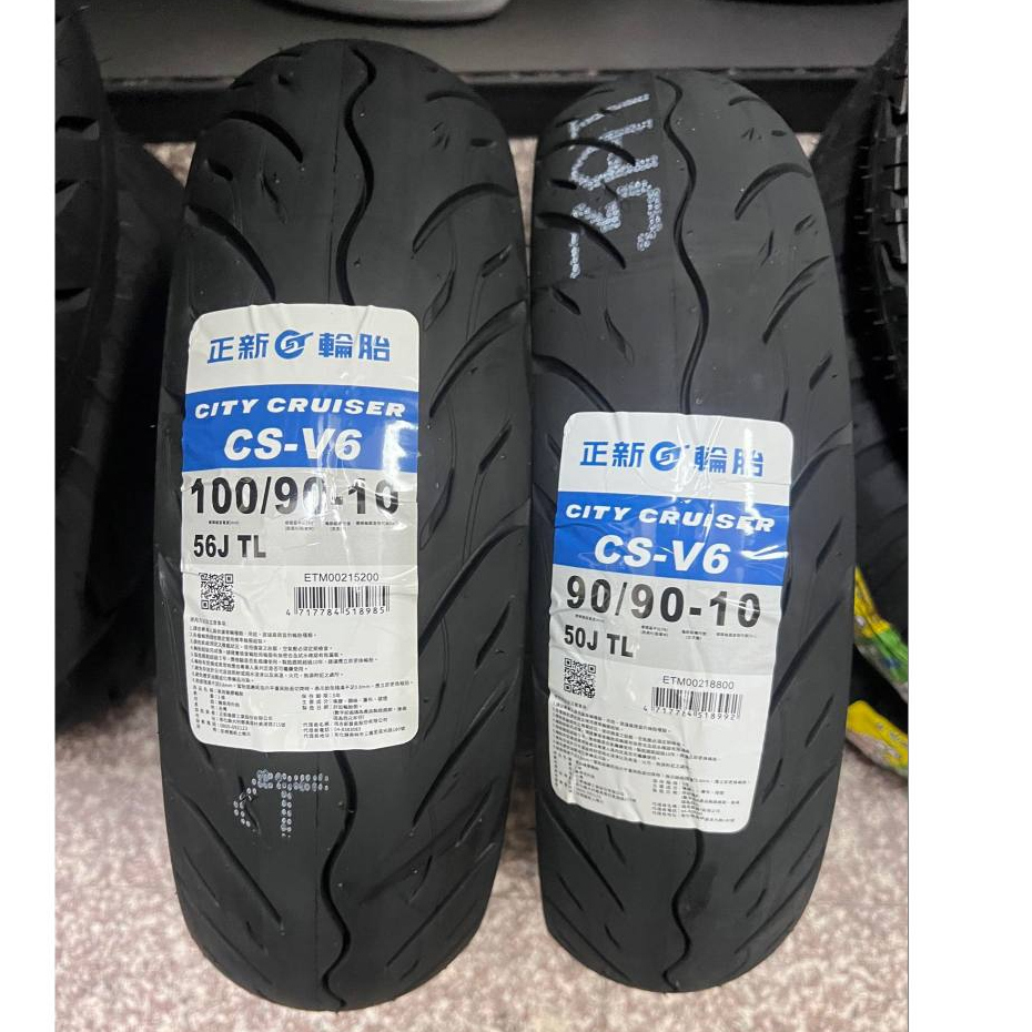 來店自取價 特價600元鳳山區【阿齊】正新輪胎 CS-V6 100/90-10 90/90-10 正新機車胎