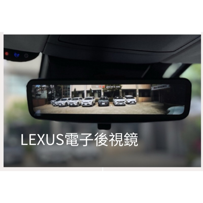 Lexus 原廠 E-Mirror( Mirror Plus )電子後視鏡行車記錄器(前視+後視+錄影）