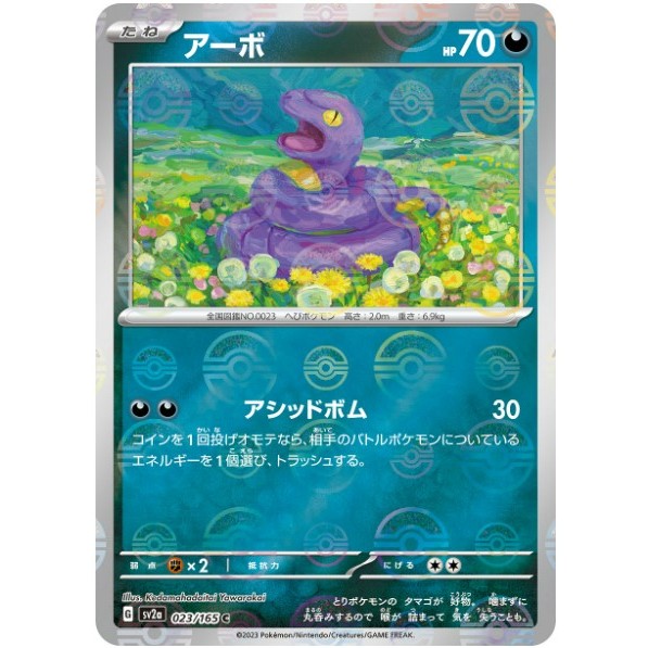 【美錄坦小鋪】日版 阿柏蛇 球閃 寶可夢卡牌151 寶可夢 PTCG