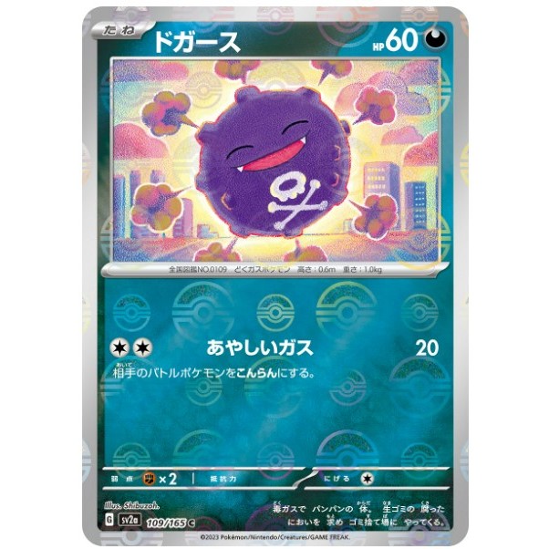 【美錄坦小鋪】日版 瓦斯彈 球閃 寶可夢卡牌151 寶可夢 PTCG