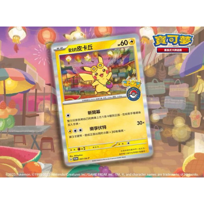 ［HAHO好貨］寶可夢中心 台北 新光三越 特典卡 台北的皮卡丘 Pokémon Center  Taipei PTCG