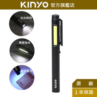 【KINYO】充電式多功能筆燈 (LED)驗鈔燈 露營燈 手電筒 照明 停電必備 鋁合金 USB充電