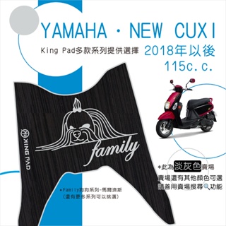 🔥免運🔥山葉 YAMAHA NEW CUXI 115(2018年以後)機車腳踏墊 機車踏墊 腳踏墊 止滑踏墊 造型腳踏墊