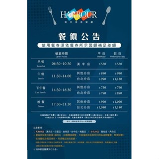 漢來海港餐廳 平日 下午餐券/午餐券/晚餐券 假日可加價使用
