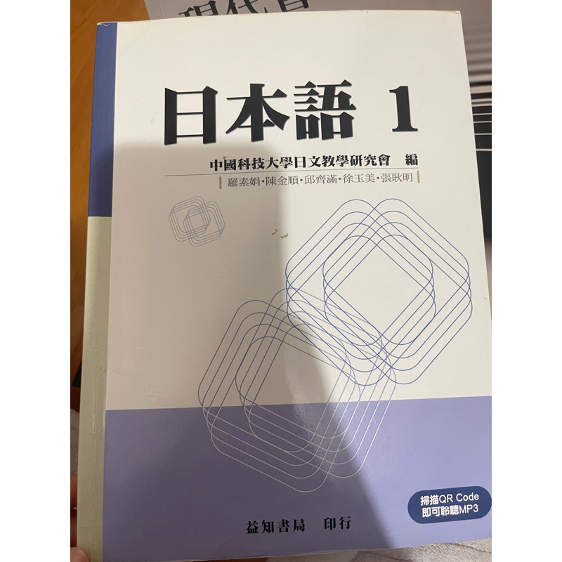 日本語1 中國科技大學