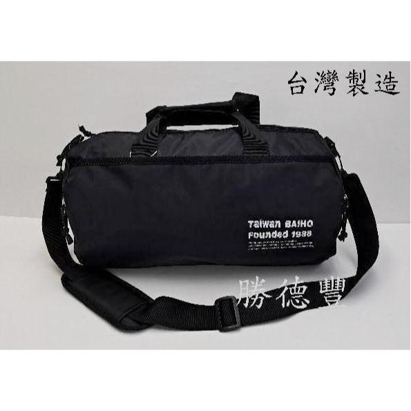 勝德豐 BAIHO 台灣製造 防水 圓筒 旅行包 健身包 側背包 旅行袋 運動包 行李袋 #1629大款1628小款