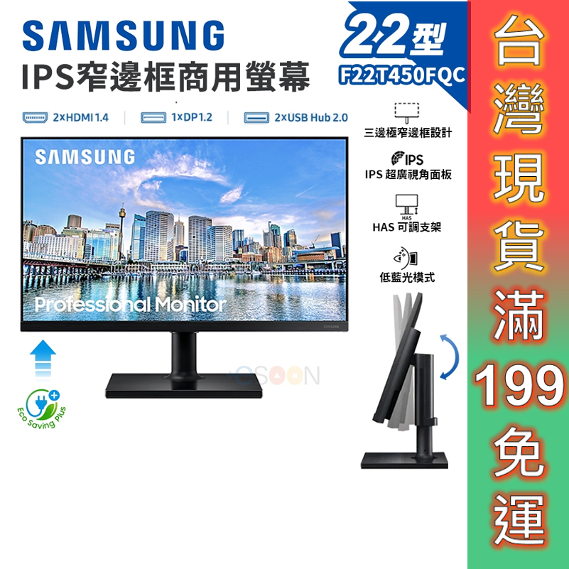 Samsung 三星 F22T450FQC 22型 IPS 窄邊框商用螢幕【現貨 免運】螢幕顯示器 低藍光 超廣視角