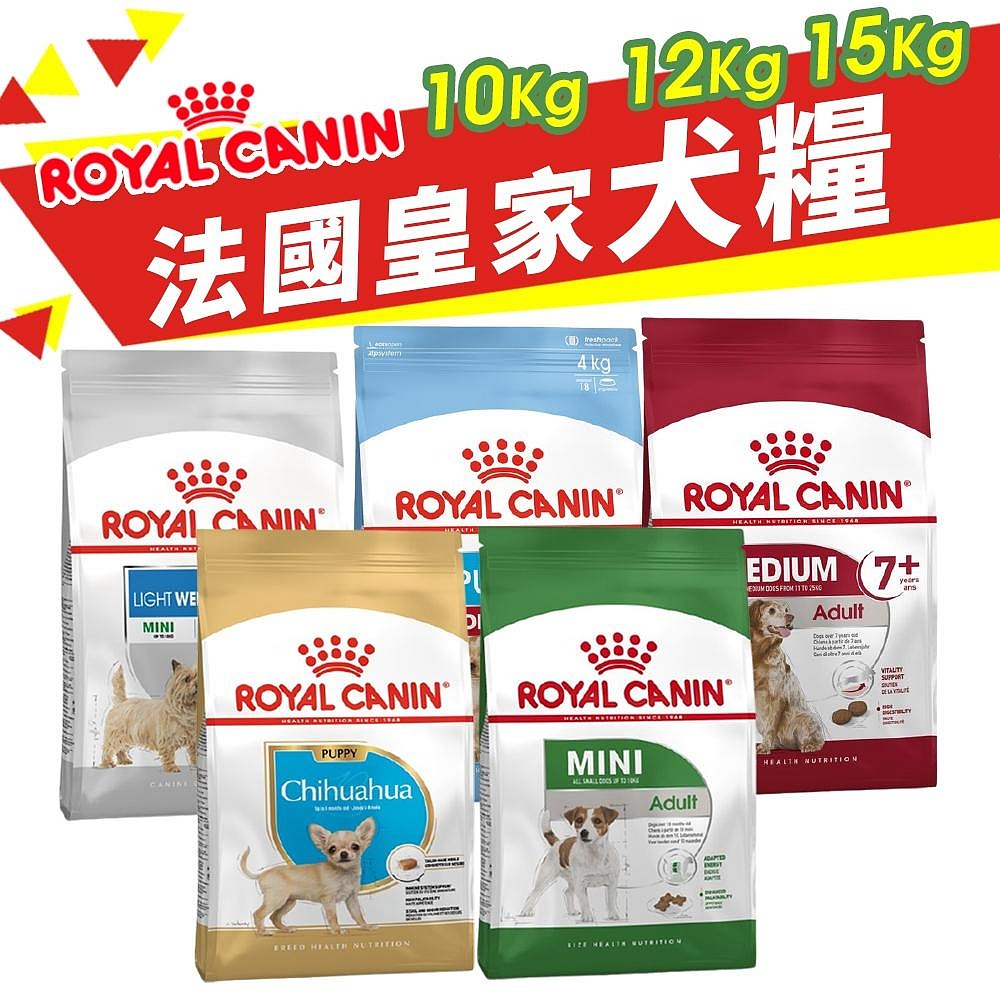 Royal Canin 法國皇家 犬專用乾糧【免運】10Kg-15Kg 小型犬 幼犬 成犬 犬糧 狗飼料🌱饅頭喵❣️