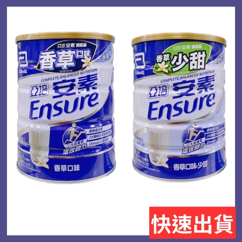 安素 優能基營養配方-粉狀(香草/香草少甜) 850g/罐