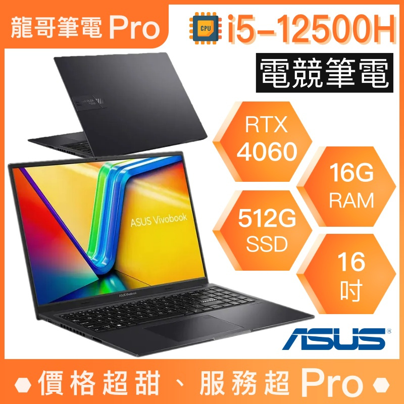 【龍哥筆電 Pro】K3605ZV-0102K12500H i5/16吋 華碩ASUS 電競 繪圖 創作 筆電