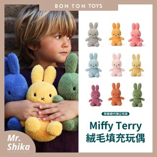 【Miffy米菲兔】絨毛全系列玩偶／23/33/50cm／BON TON TOYS／BLACKPINK同款／總代理公司貨