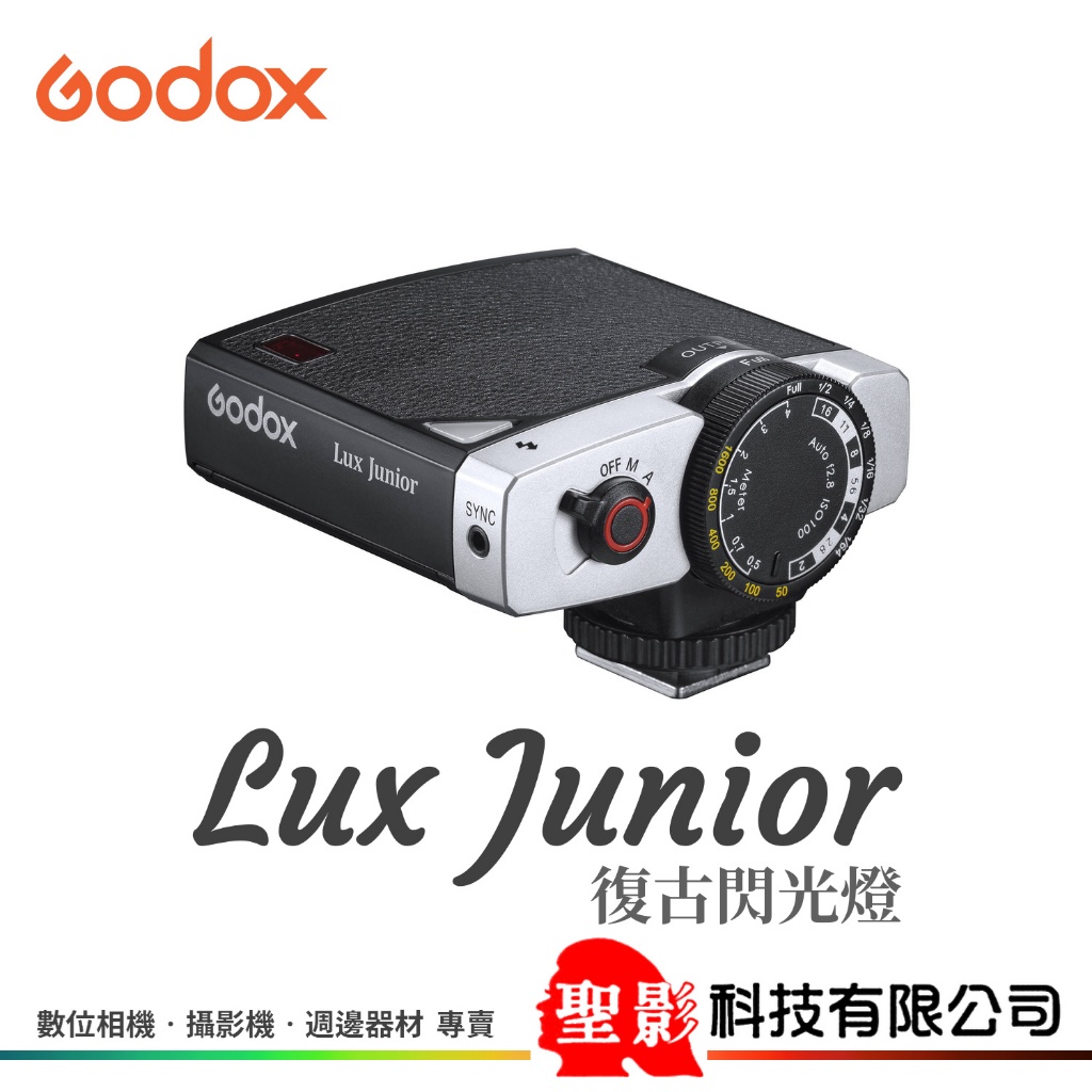 開年公司貨 神牛 Godox Lux Junior 復古閃光燈 通用型 單點觸發