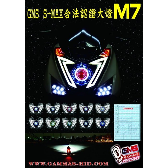GMS GAMMAS-HID台中廠 YAMAHA  SMAX M7 合法認證魚眼大燈 LED導光 可驗車 全新品
