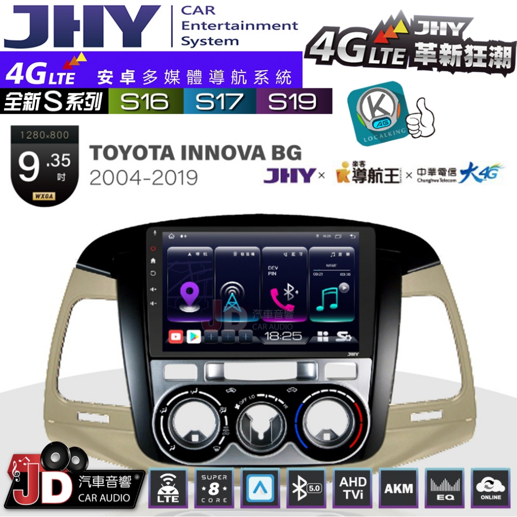 【JD汽車音響】JHY S系列 S16、S17、S19 TOYOTA INNOVA-BG 04~19 9.35吋安卓主機