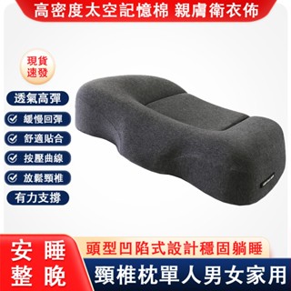 【QPERIOD巧可】記憶棉頸椎枕 枕頭 記憶枕睡眠護頸枕 仰睡曲度頸椎枕 護勁椎頸椎枕 家用睡眠記憶棉枕頭 現貨