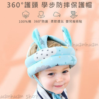 嬰兒防撞帽 防撞帽 寶寶防撞帽 防摔帽 寶寶學步帽 護頭帽 嬰兒防摔帽 學步防護帽 幼兒防撞帽學步安全帽兒童防摔帽