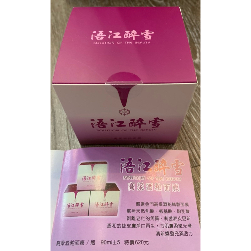 金門高粱屋 浯江醉雪 高粱酒粕面膜 90ml/瓶